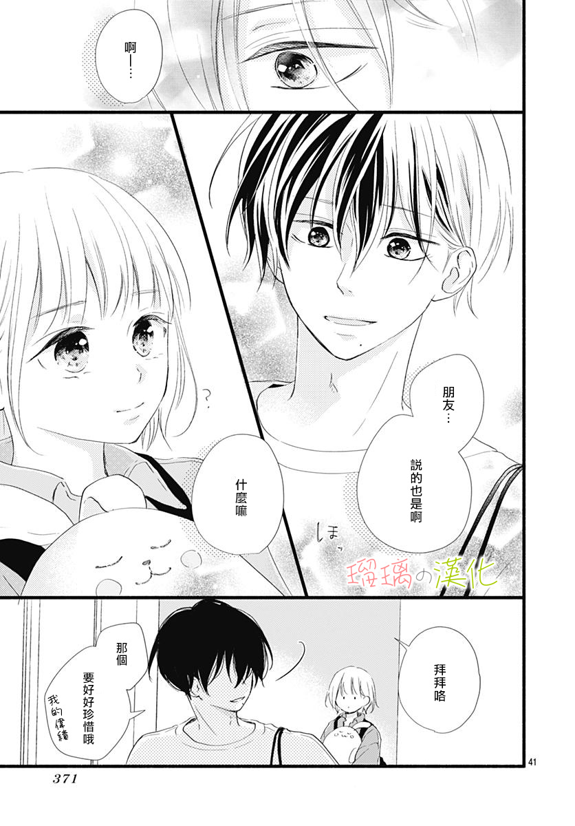 春天、恋爱与你的一切韩漫全集-第03话无删减无遮挡章节图片 