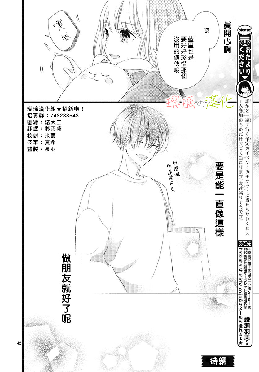 春天、恋爱与你的一切韩漫全集-第03话无删减无遮挡章节图片 