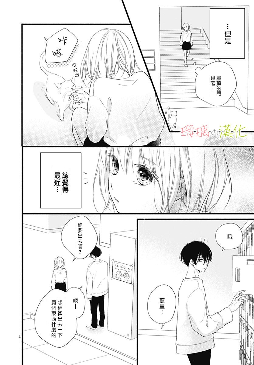 春天、恋爱与你的一切韩漫全集-第03话无删减无遮挡章节图片 