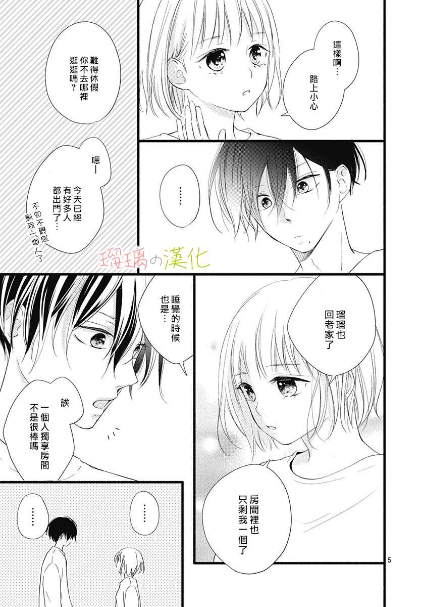 春天、恋爱与你的一切韩漫全集-第03话无删减无遮挡章节图片 