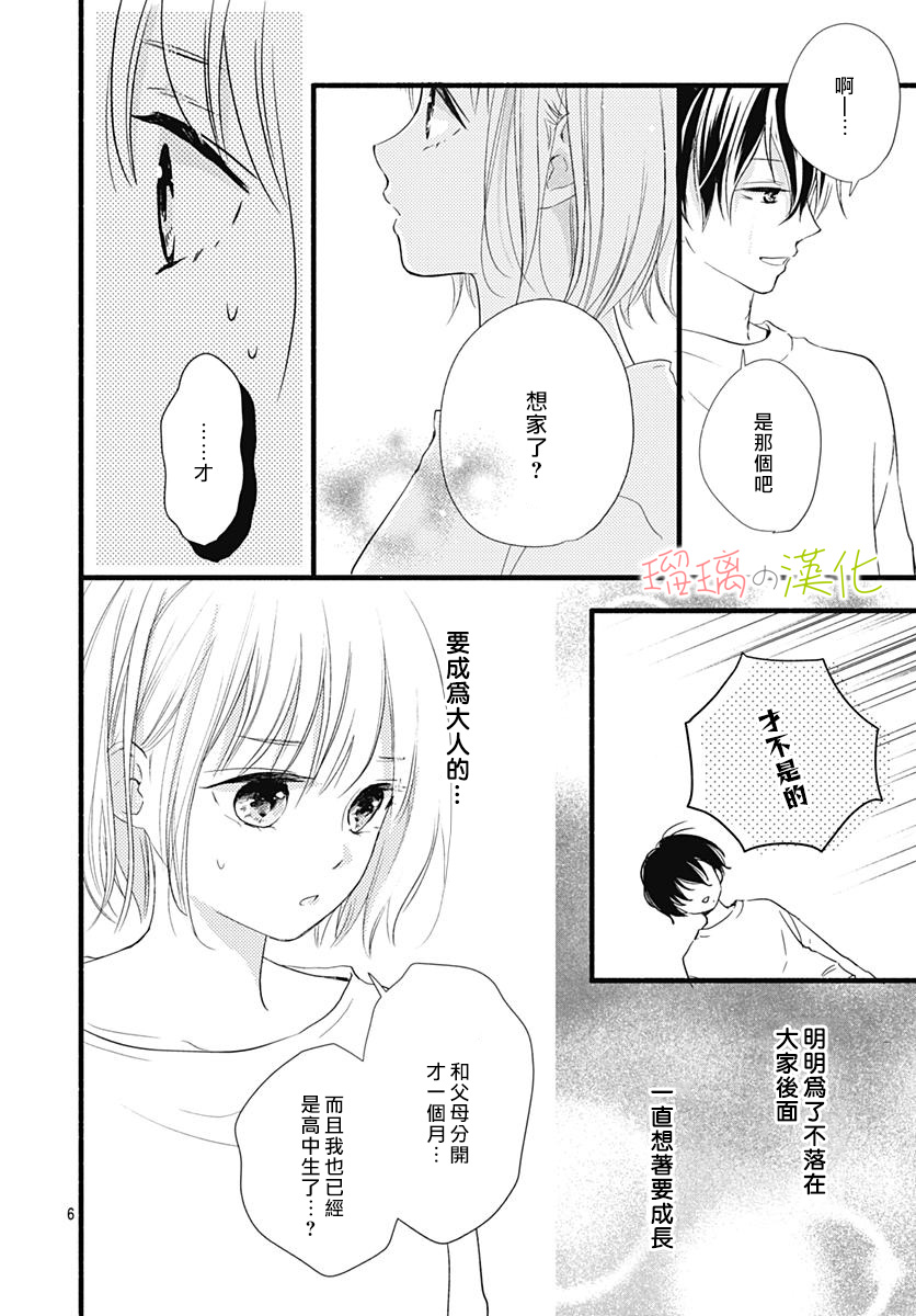 春天、恋爱与你的一切韩漫全集-第03话无删减无遮挡章节图片 