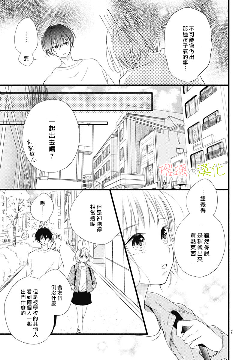 春天、恋爱与你的一切韩漫全集-第03话无删减无遮挡章节图片 