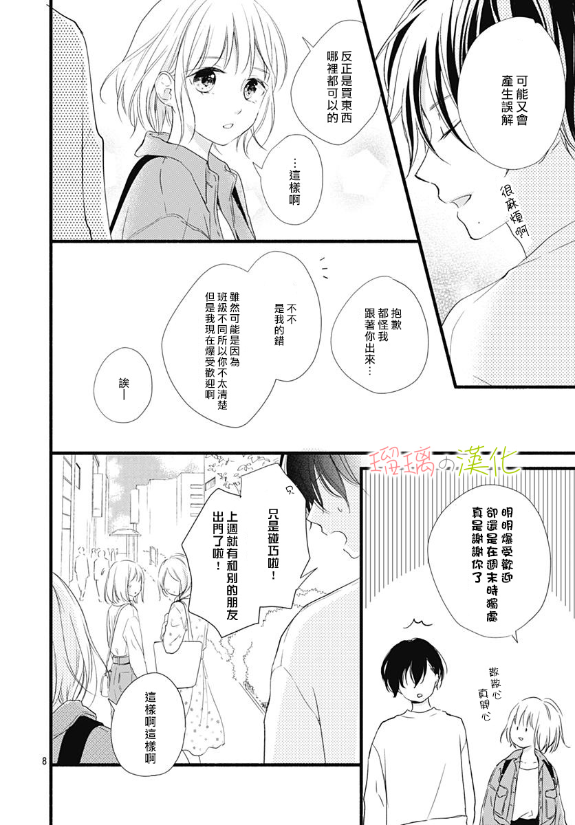 春天、恋爱与你的一切韩漫全集-第03话无删减无遮挡章节图片 