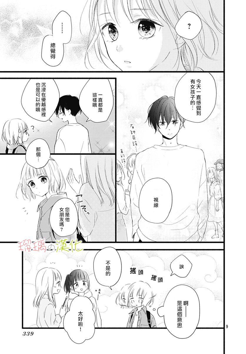 春天、恋爱与你的一切韩漫全集-第03话无删减无遮挡章节图片 
