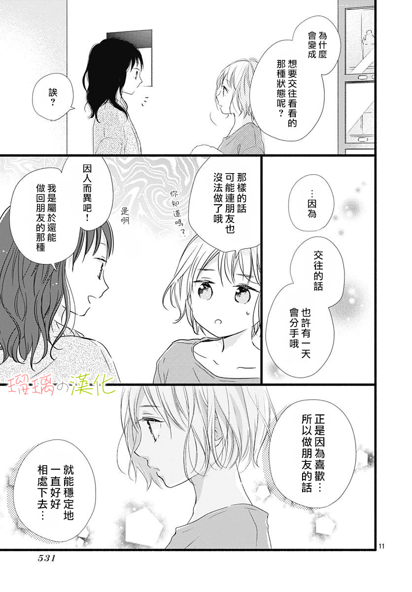 春天、恋爱与你的一切韩漫全集-第04话无删减无遮挡章节图片 