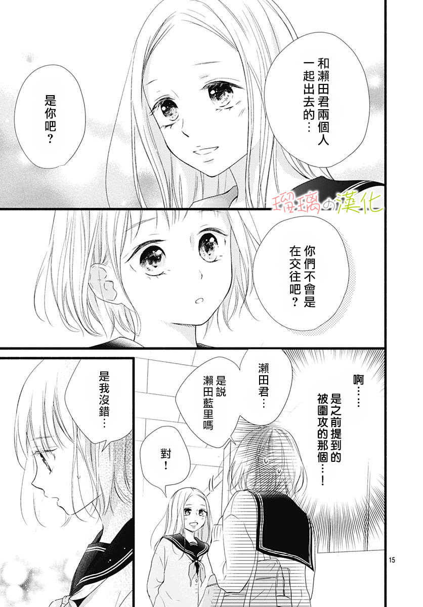春天、恋爱与你的一切韩漫全集-第04话无删减无遮挡章节图片 