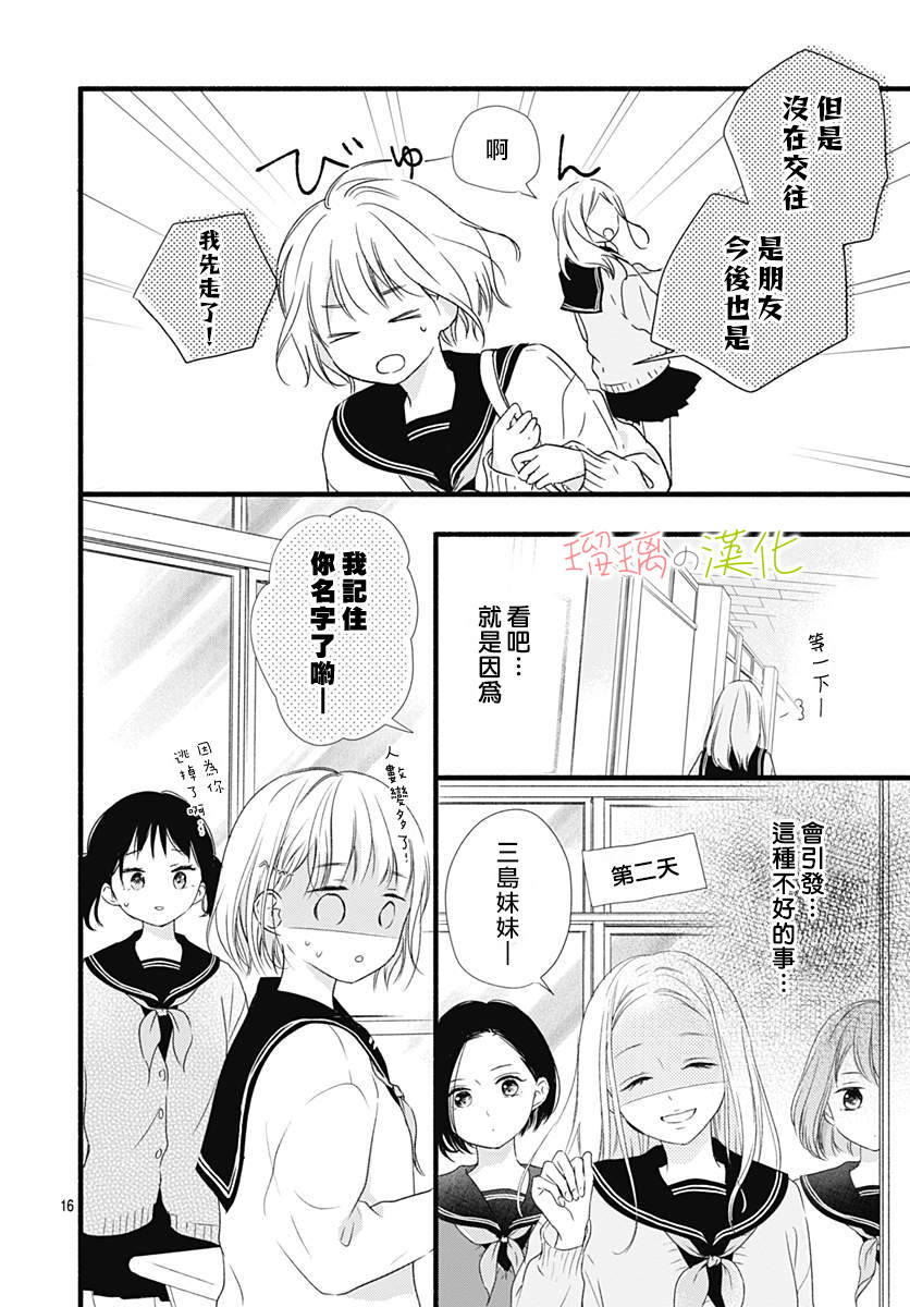 春天、恋爱与你的一切韩漫全集-第04话无删减无遮挡章节图片 