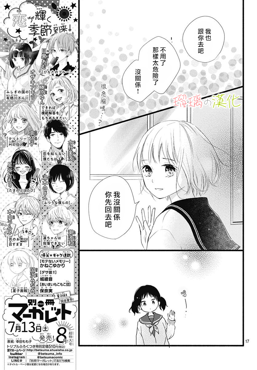 春天、恋爱与你的一切韩漫全集-第04话无删减无遮挡章节图片 