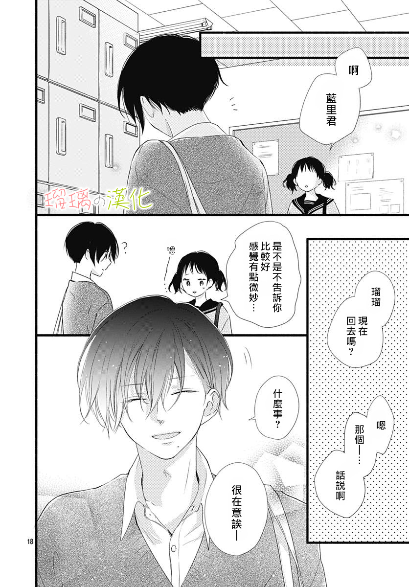 春天、恋爱与你的一切韩漫全集-第04话无删减无遮挡章节图片 
