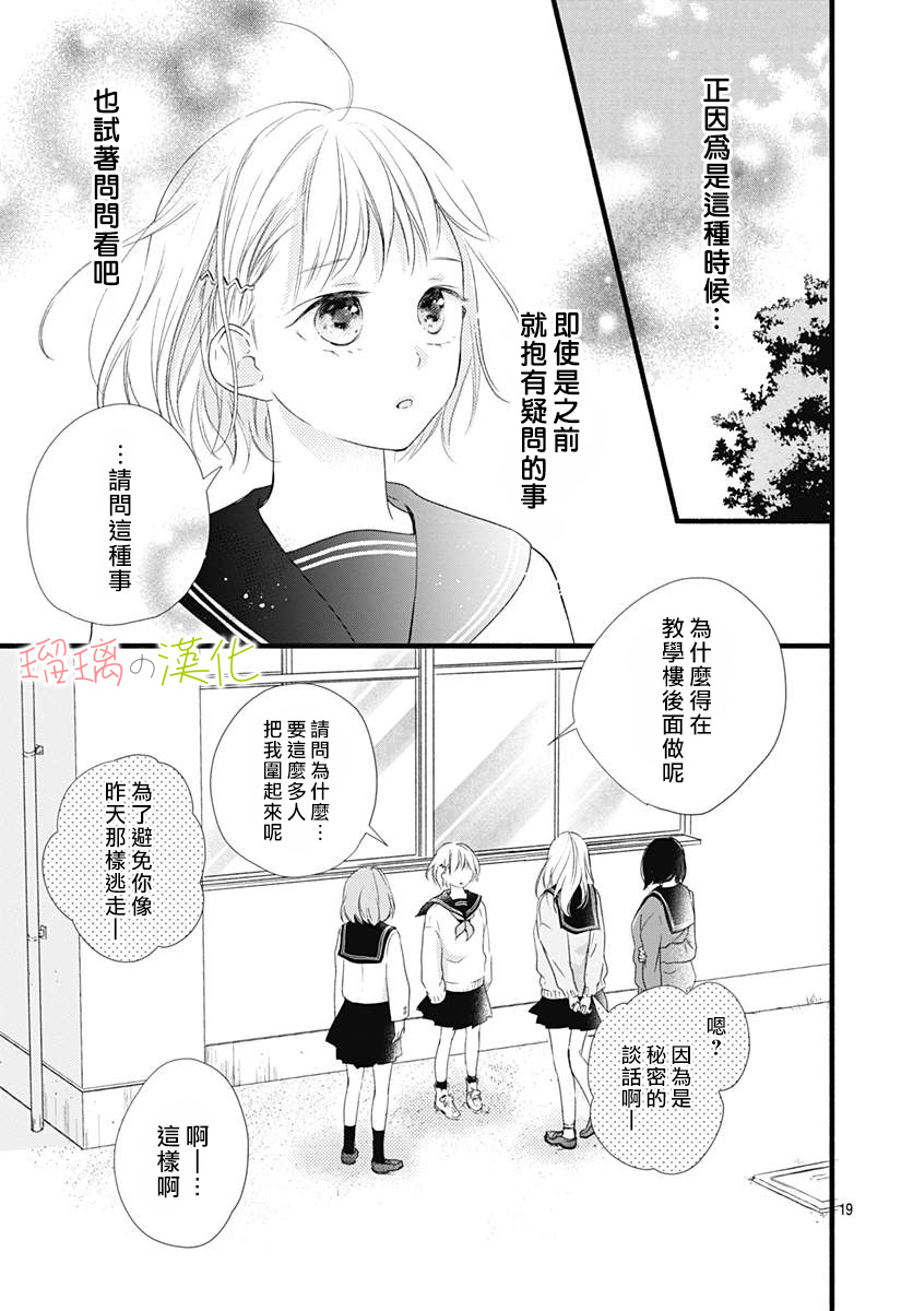 春天、恋爱与你的一切韩漫全集-第04话无删减无遮挡章节图片 