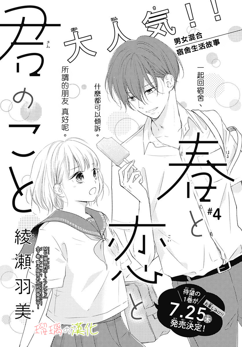 春天、恋爱与你的一切韩漫全集-第04话无删减无遮挡章节图片 
