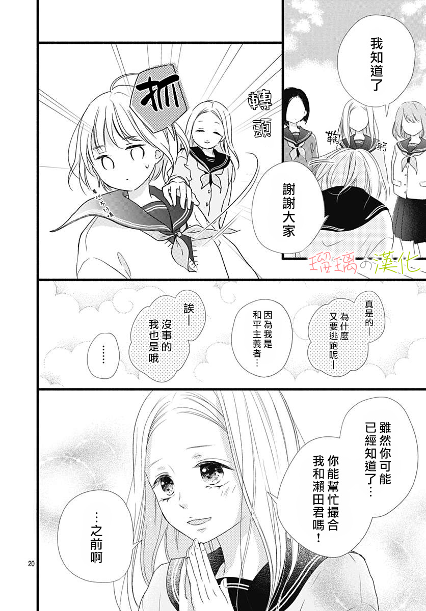春天、恋爱与你的一切韩漫全集-第04话无删减无遮挡章节图片 