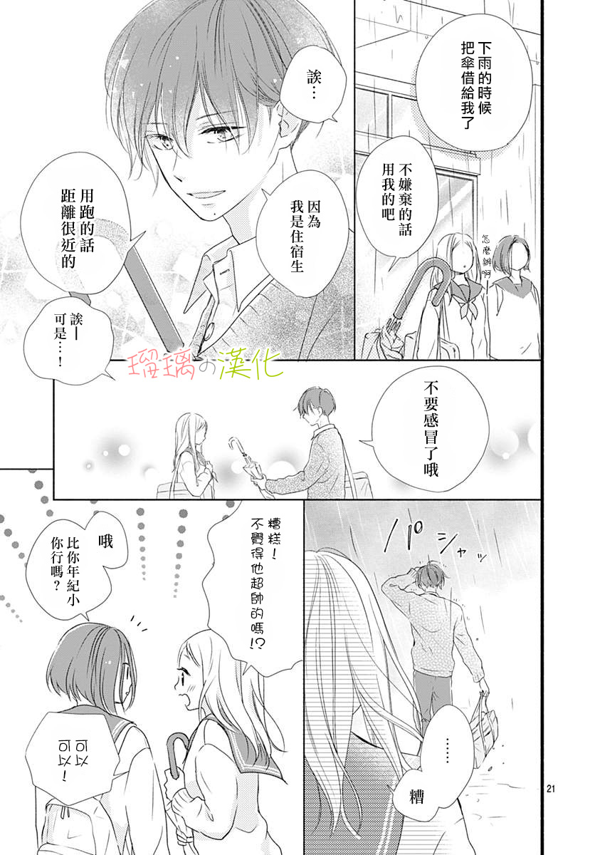 春天、恋爱与你的一切韩漫全集-第04话无删减无遮挡章节图片 