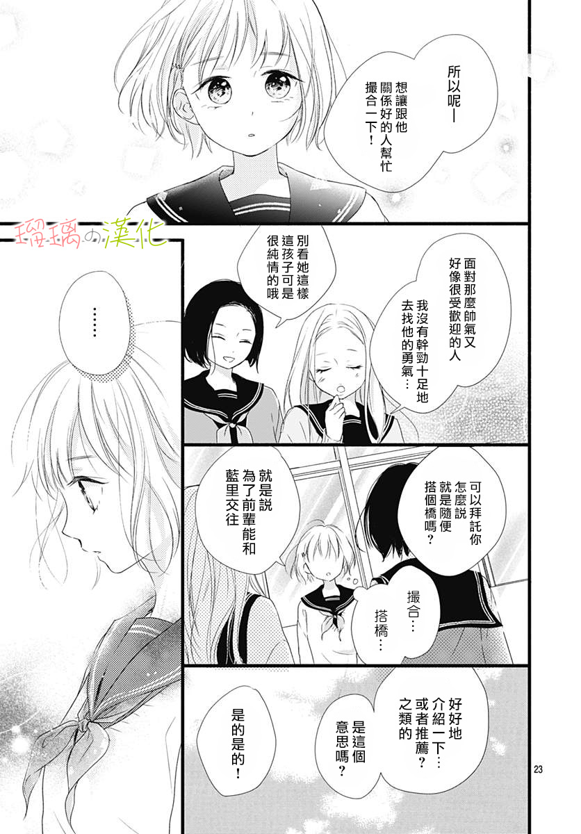 春天、恋爱与你的一切韩漫全集-第04话无删减无遮挡章节图片 