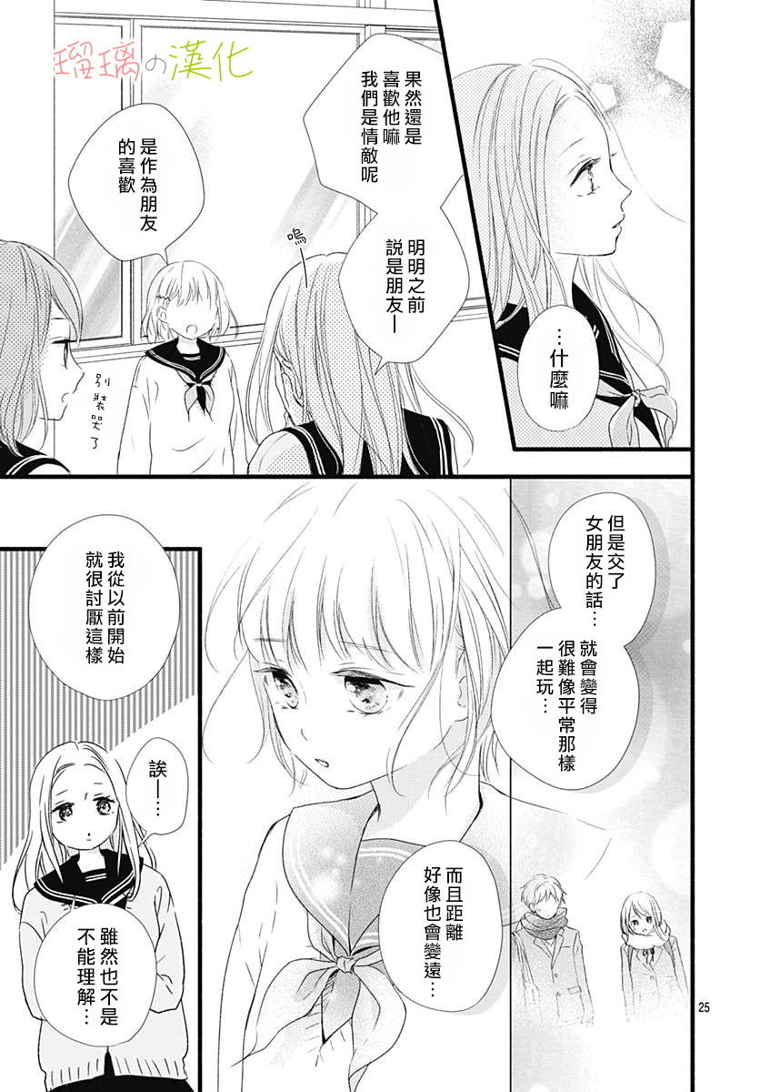 春天、恋爱与你的一切韩漫全集-第04话无删减无遮挡章节图片 