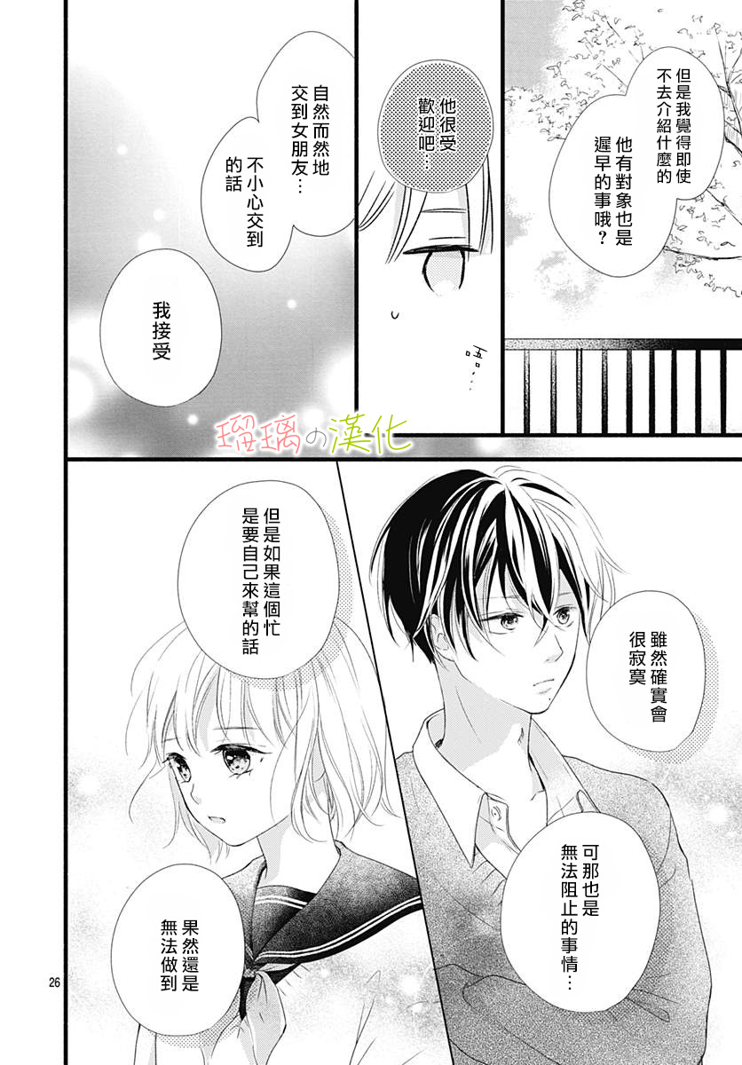春天、恋爱与你的一切韩漫全集-第04话无删减无遮挡章节图片 