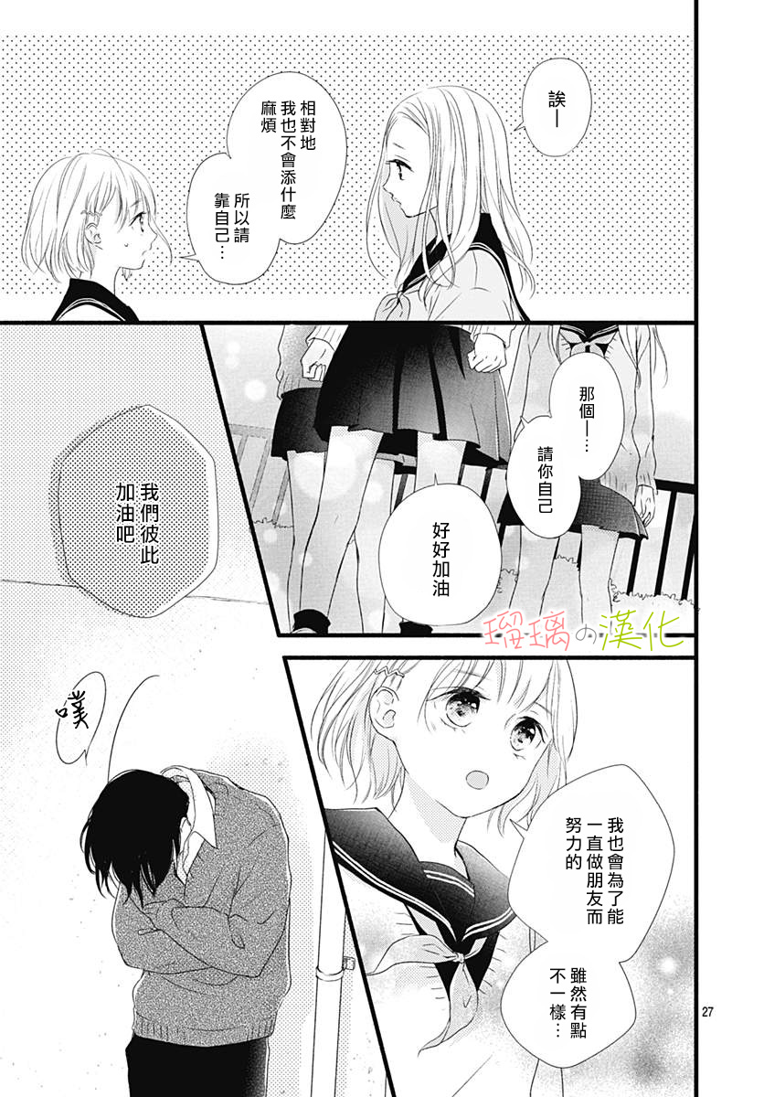 春天、恋爱与你的一切韩漫全集-第04话无删减无遮挡章节图片 