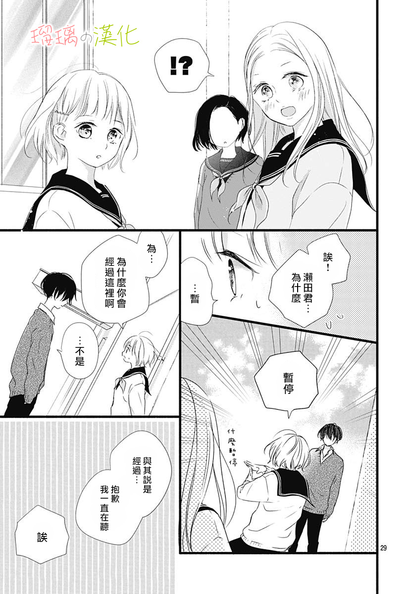 春天、恋爱与你的一切韩漫全集-第04话无删减无遮挡章节图片 