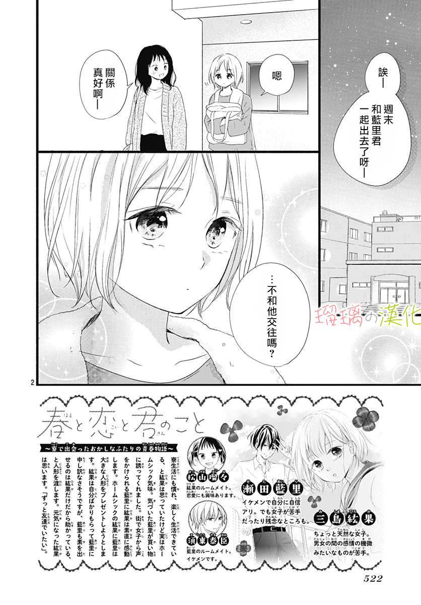 春天、恋爱与你的一切韩漫全集-第04话无删减无遮挡章节图片 
