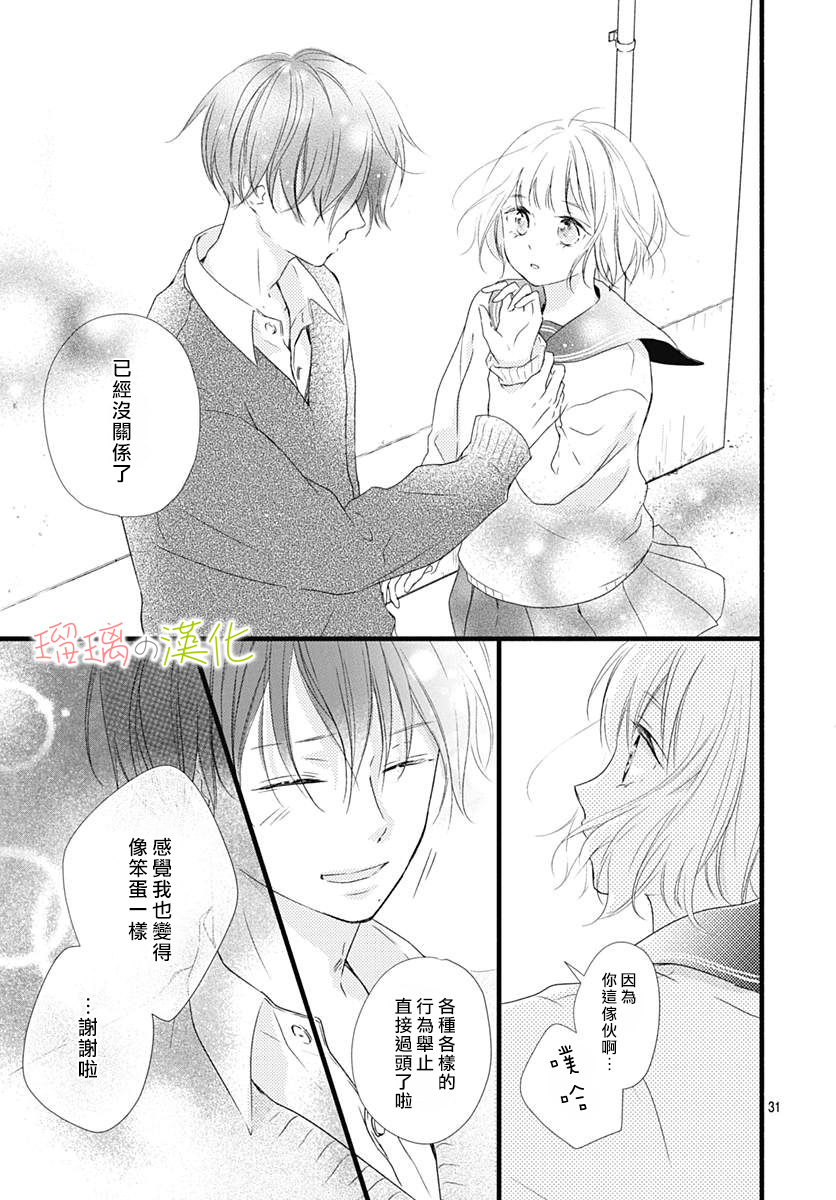 春天、恋爱与你的一切韩漫全集-第04话无删减无遮挡章节图片 