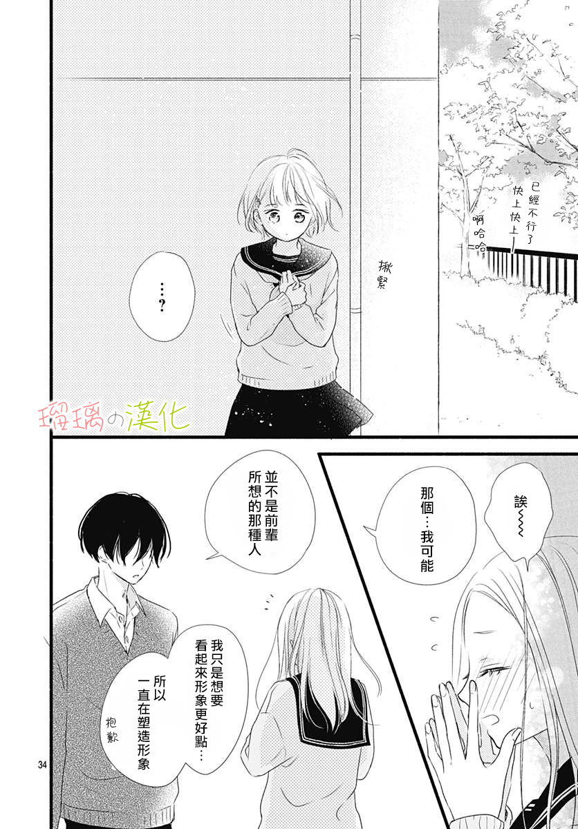 春天、恋爱与你的一切韩漫全集-第04话无删减无遮挡章节图片 