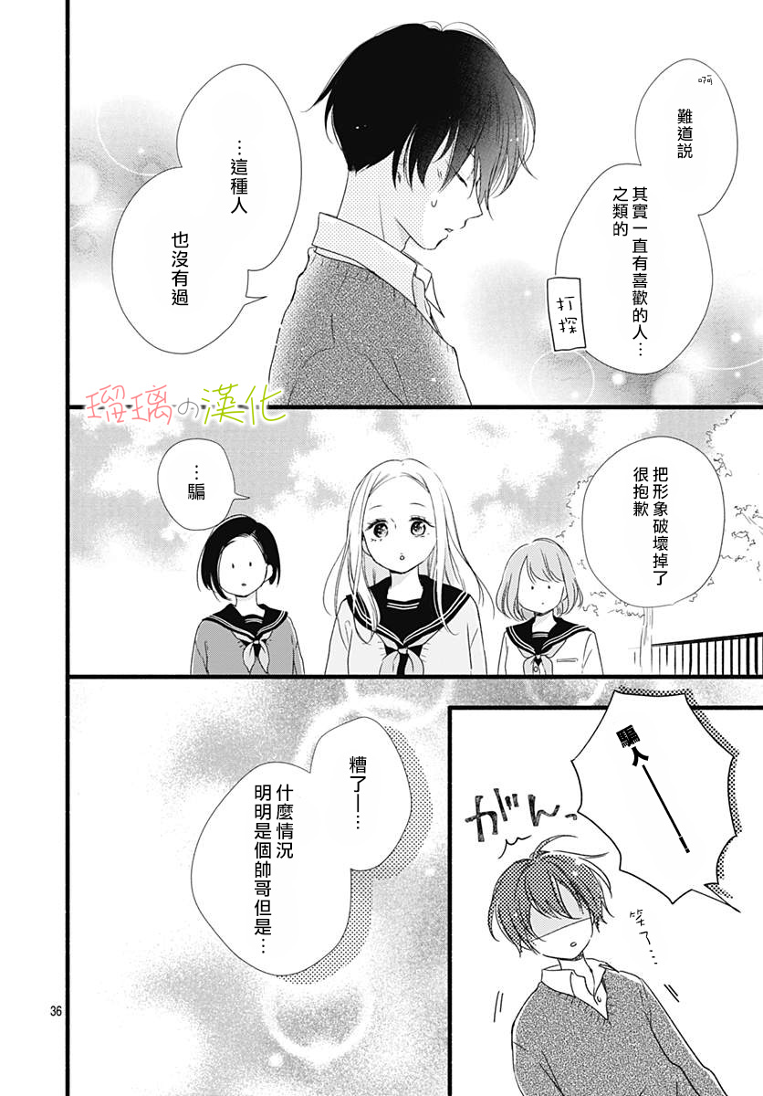 春天、恋爱与你的一切韩漫全集-第04话无删减无遮挡章节图片 