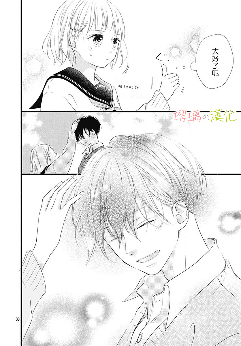春天、恋爱与你的一切韩漫全集-第04话无删减无遮挡章节图片 