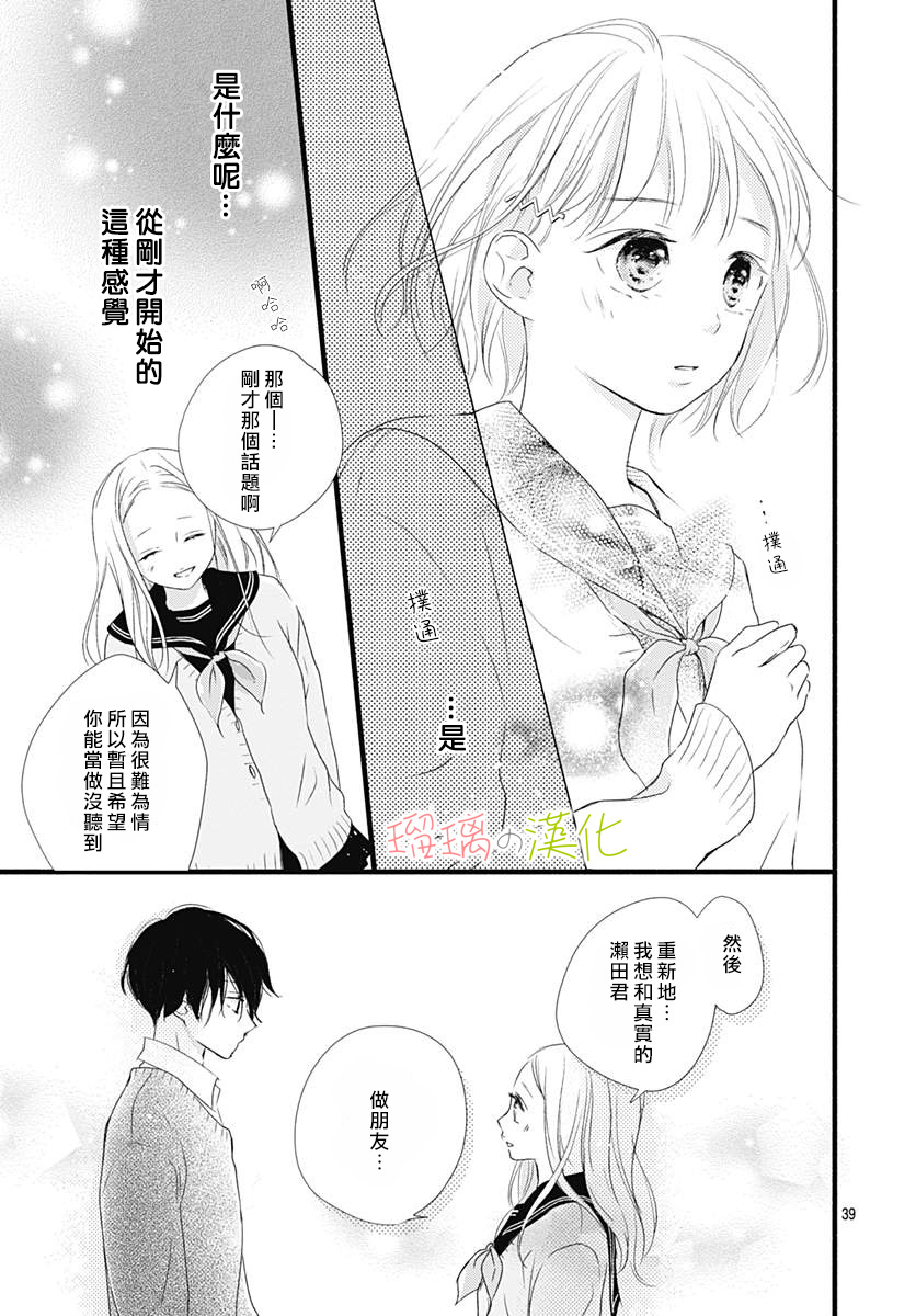 春天、恋爱与你的一切韩漫全集-第04话无删减无遮挡章节图片 
