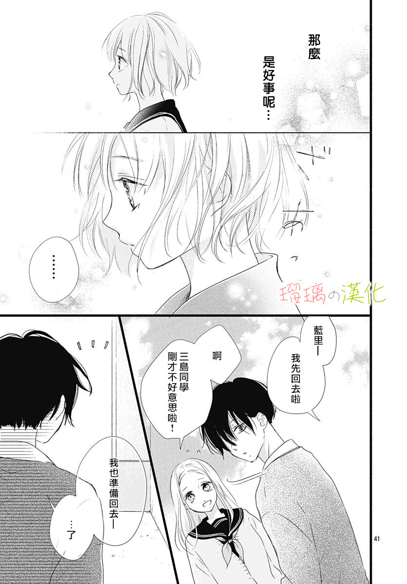 春天、恋爱与你的一切韩漫全集-第04话无删减无遮挡章节图片 