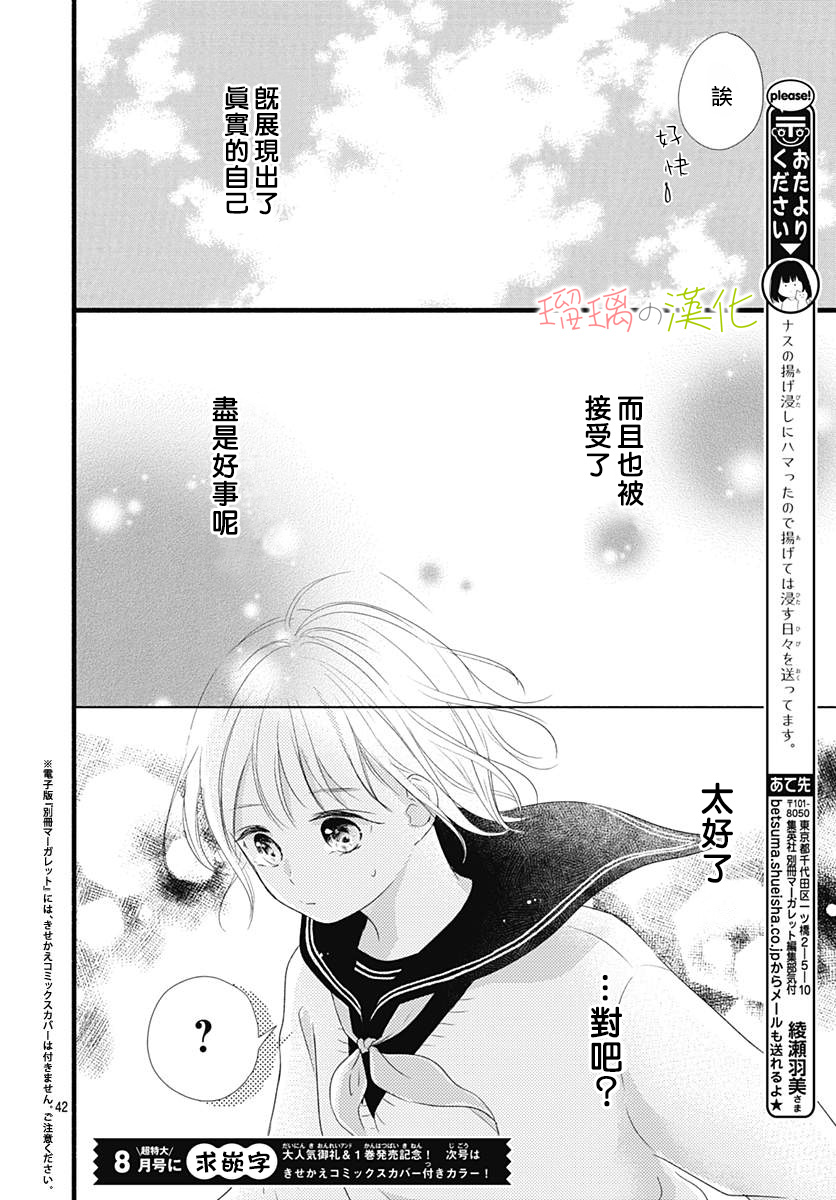 春天、恋爱与你的一切韩漫全集-第04话无删减无遮挡章节图片 