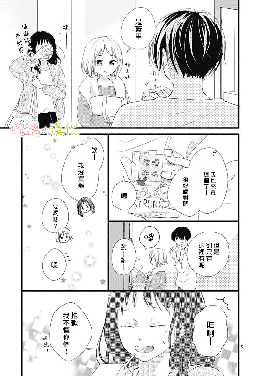 春天、恋爱与你的一切韩漫全集-第04话无删减无遮挡章节图片 