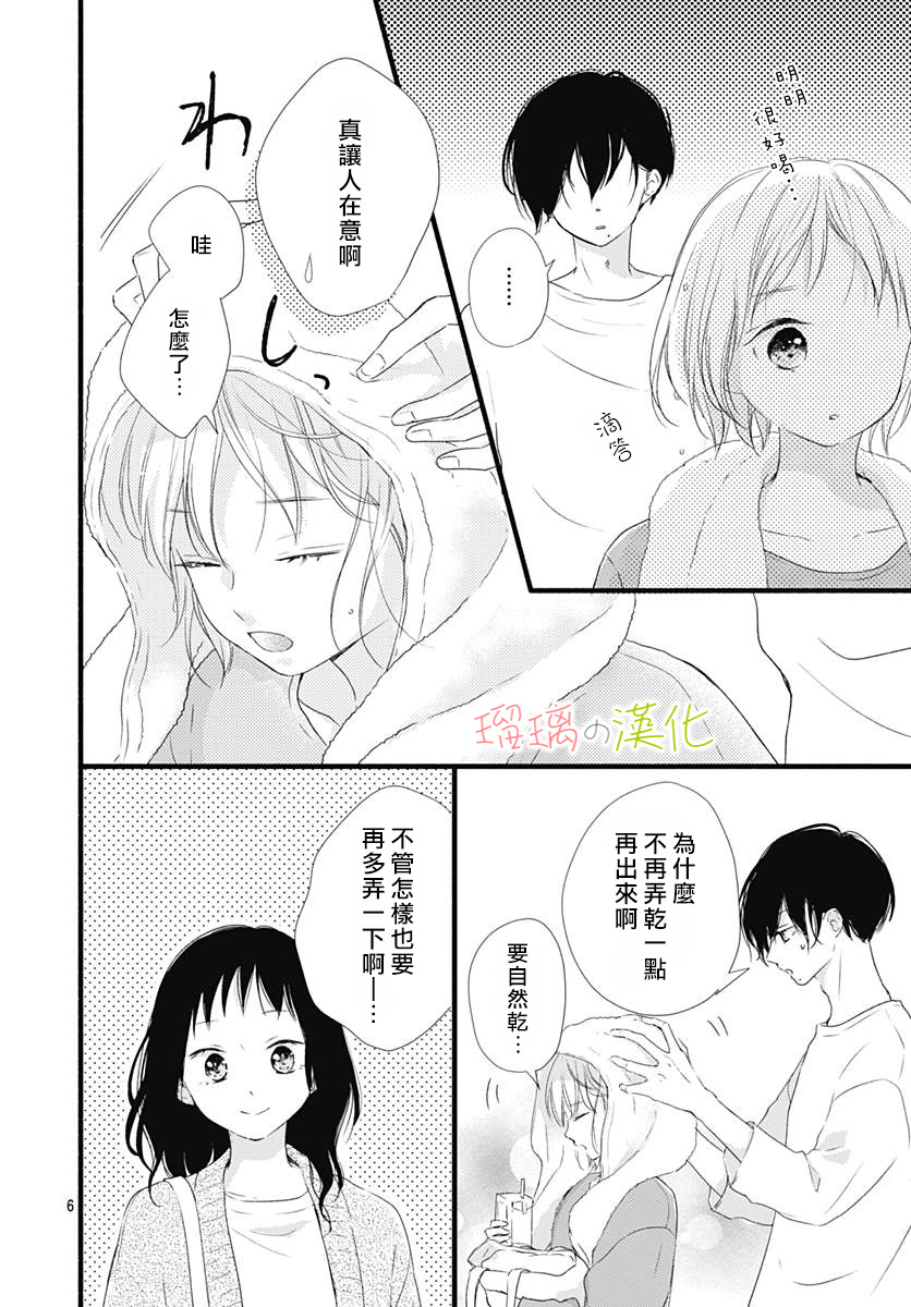春天、恋爱与你的一切韩漫全集-第04话无删减无遮挡章节图片 
