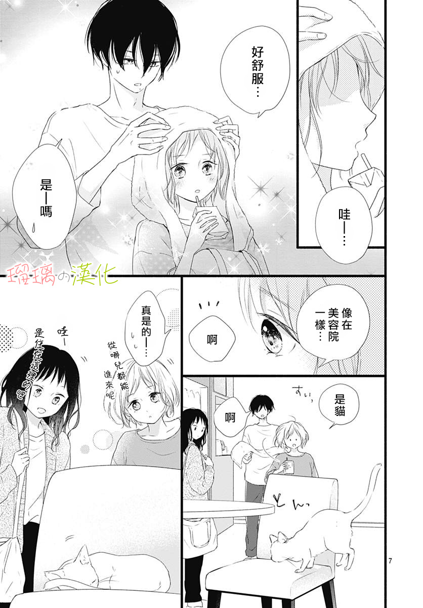 春天、恋爱与你的一切韩漫全集-第04话无删减无遮挡章节图片 