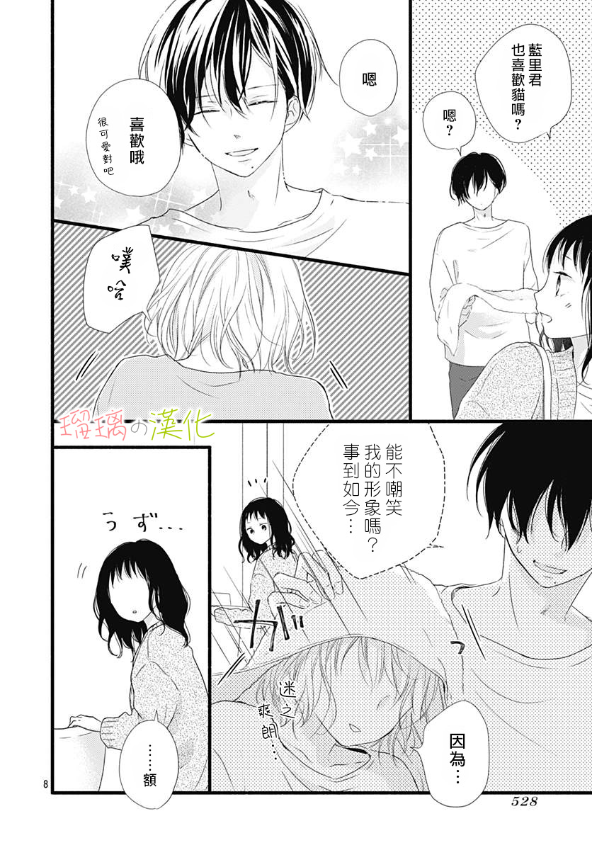 春天、恋爱与你的一切韩漫全集-第04话无删减无遮挡章节图片 