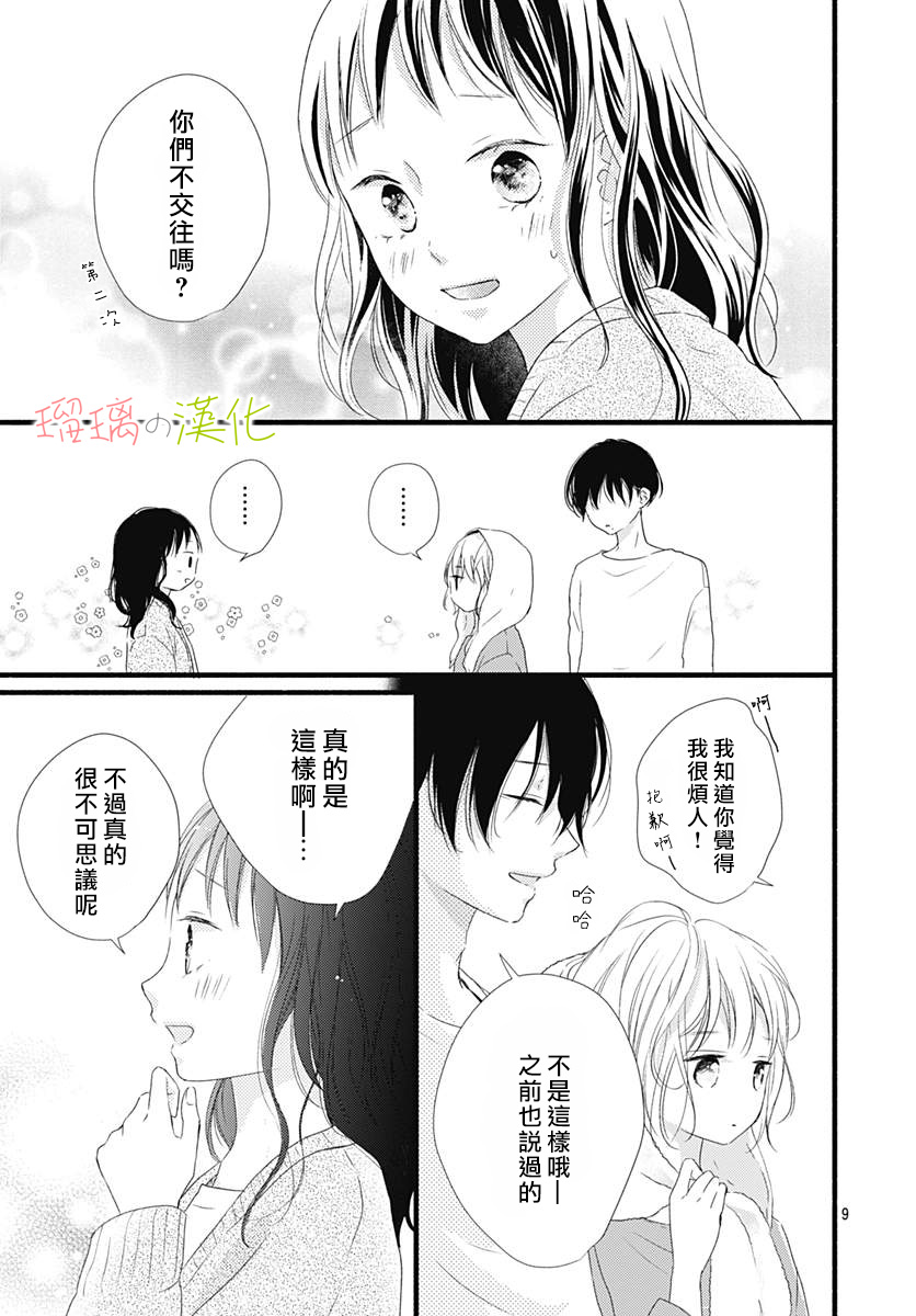 春天、恋爱与你的一切韩漫全集-第04话无删减无遮挡章节图片 