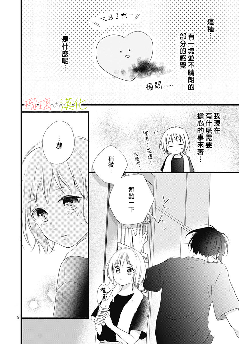 春天、恋爱与你的一切韩漫全集-第05话无删减无遮挡章节图片 