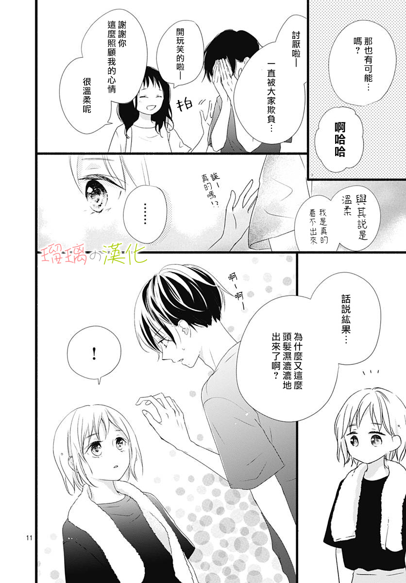 春天、恋爱与你的一切韩漫全集-第05话无删减无遮挡章节图片 