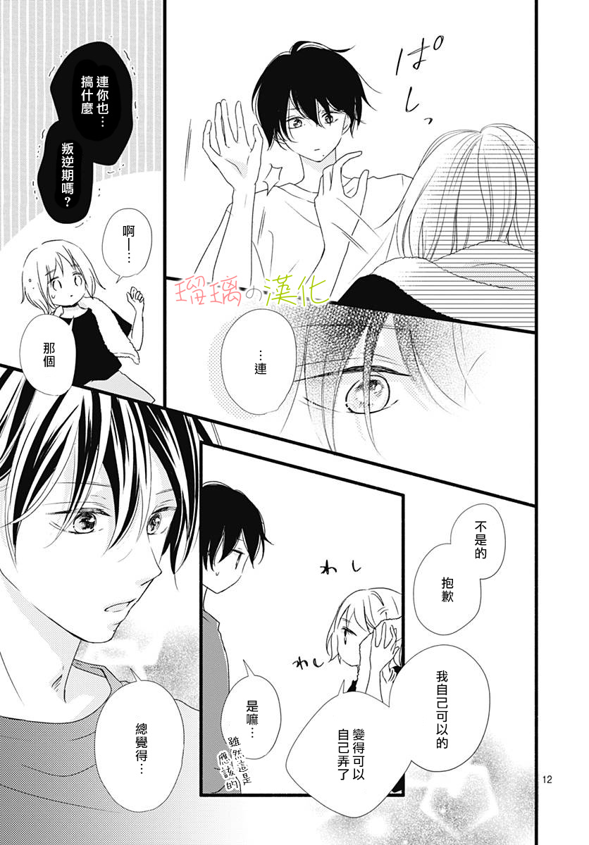 春天、恋爱与你的一切韩漫全集-第05话无删减无遮挡章节图片 