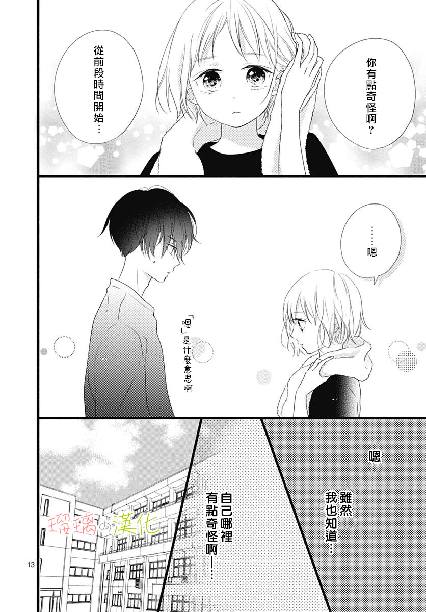 春天、恋爱与你的一切韩漫全集-第05话无删减无遮挡章节图片 