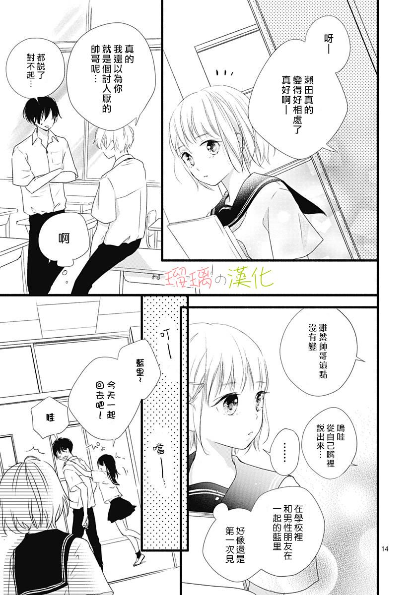 春天、恋爱与你的一切韩漫全集-第05话无删减无遮挡章节图片 