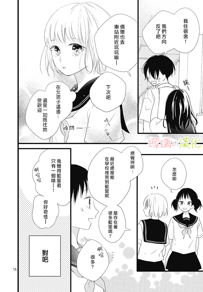 春天、恋爱与你的一切韩漫全集-第05话无删减无遮挡章节图片 