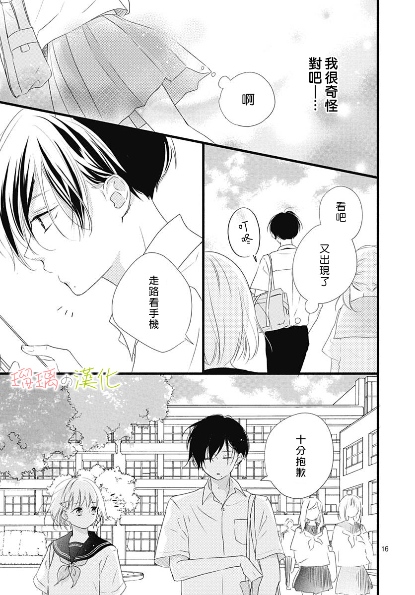 春天、恋爱与你的一切韩漫全集-第05话无删减无遮挡章节图片 