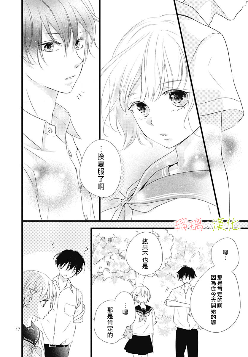 春天、恋爱与你的一切韩漫全集-第05话无删减无遮挡章节图片 