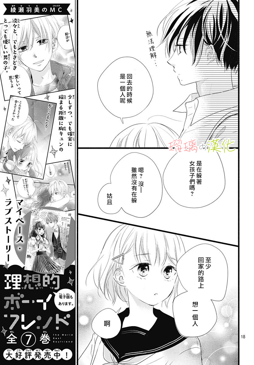 春天、恋爱与你的一切韩漫全集-第05话无删减无遮挡章节图片 