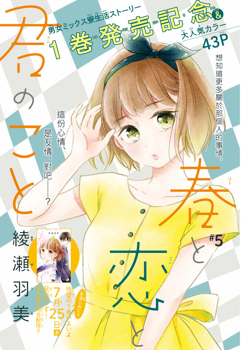 春天、恋爱与你的一切韩漫全集-第05话无删减无遮挡章节图片 