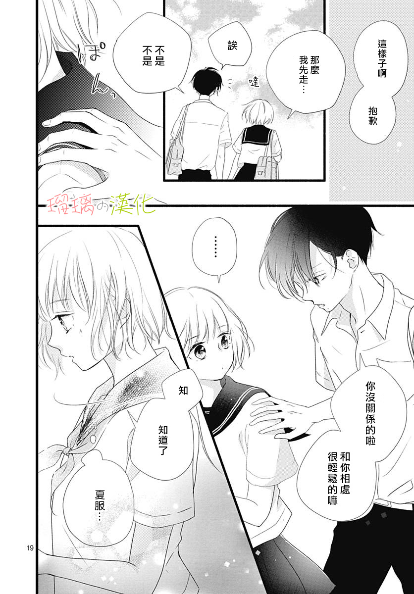 春天、恋爱与你的一切韩漫全集-第05话无删减无遮挡章节图片 