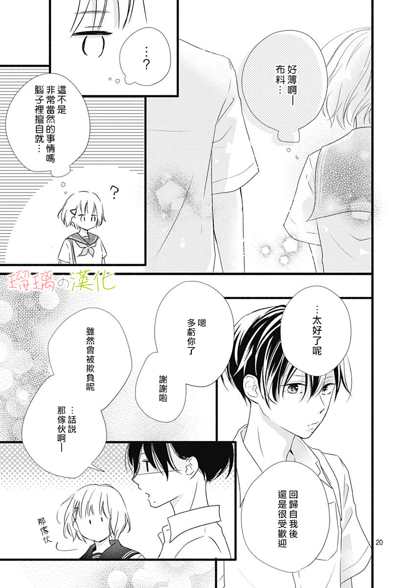 春天、恋爱与你的一切韩漫全集-第05话无删减无遮挡章节图片 