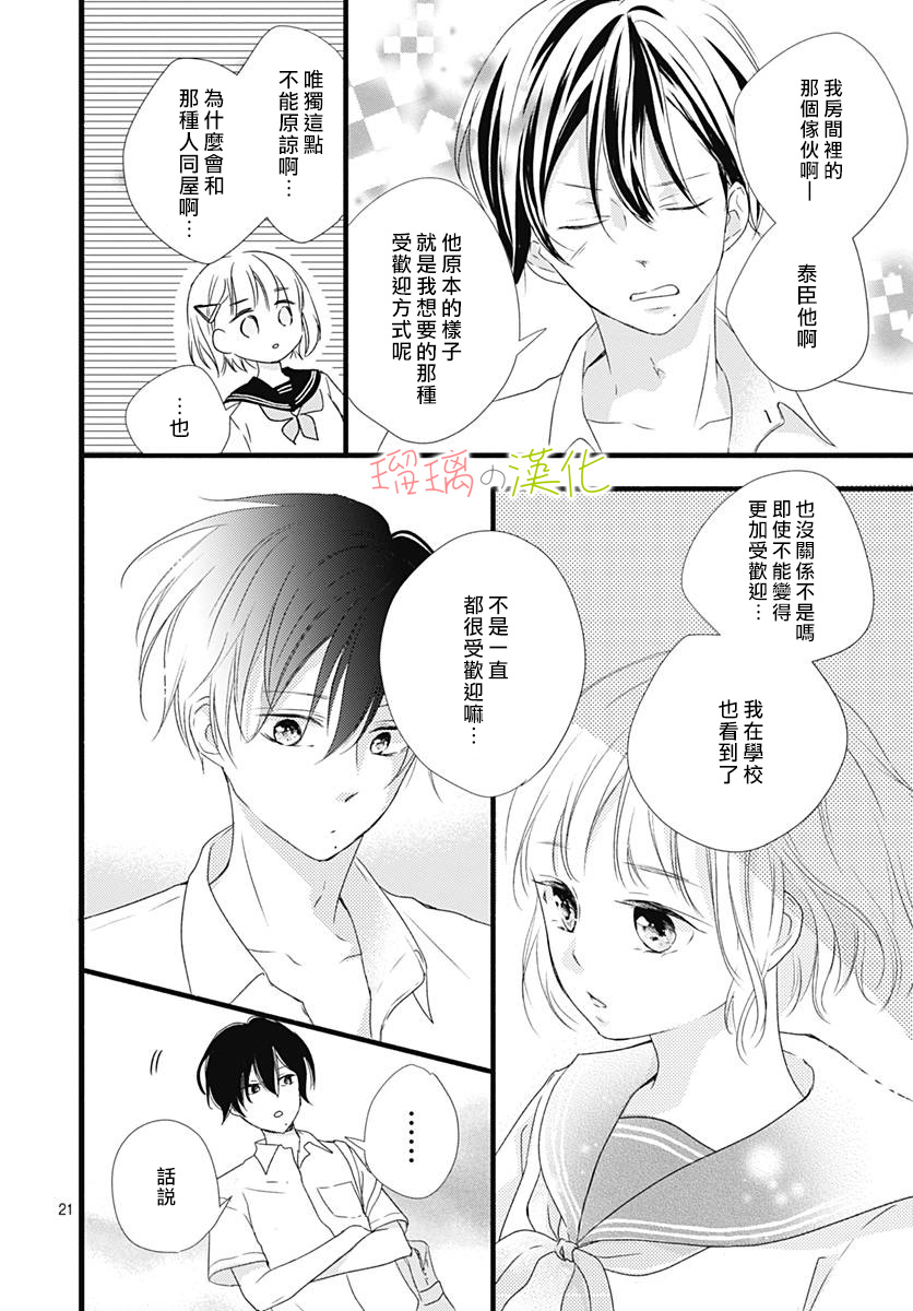 春天、恋爱与你的一切韩漫全集-第05话无删减无遮挡章节图片 