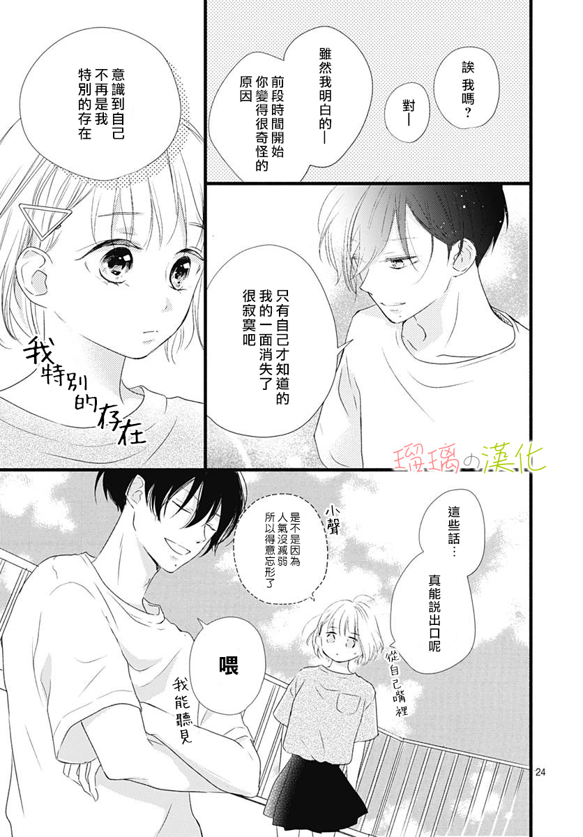 春天、恋爱与你的一切韩漫全集-第05话无删减无遮挡章节图片 