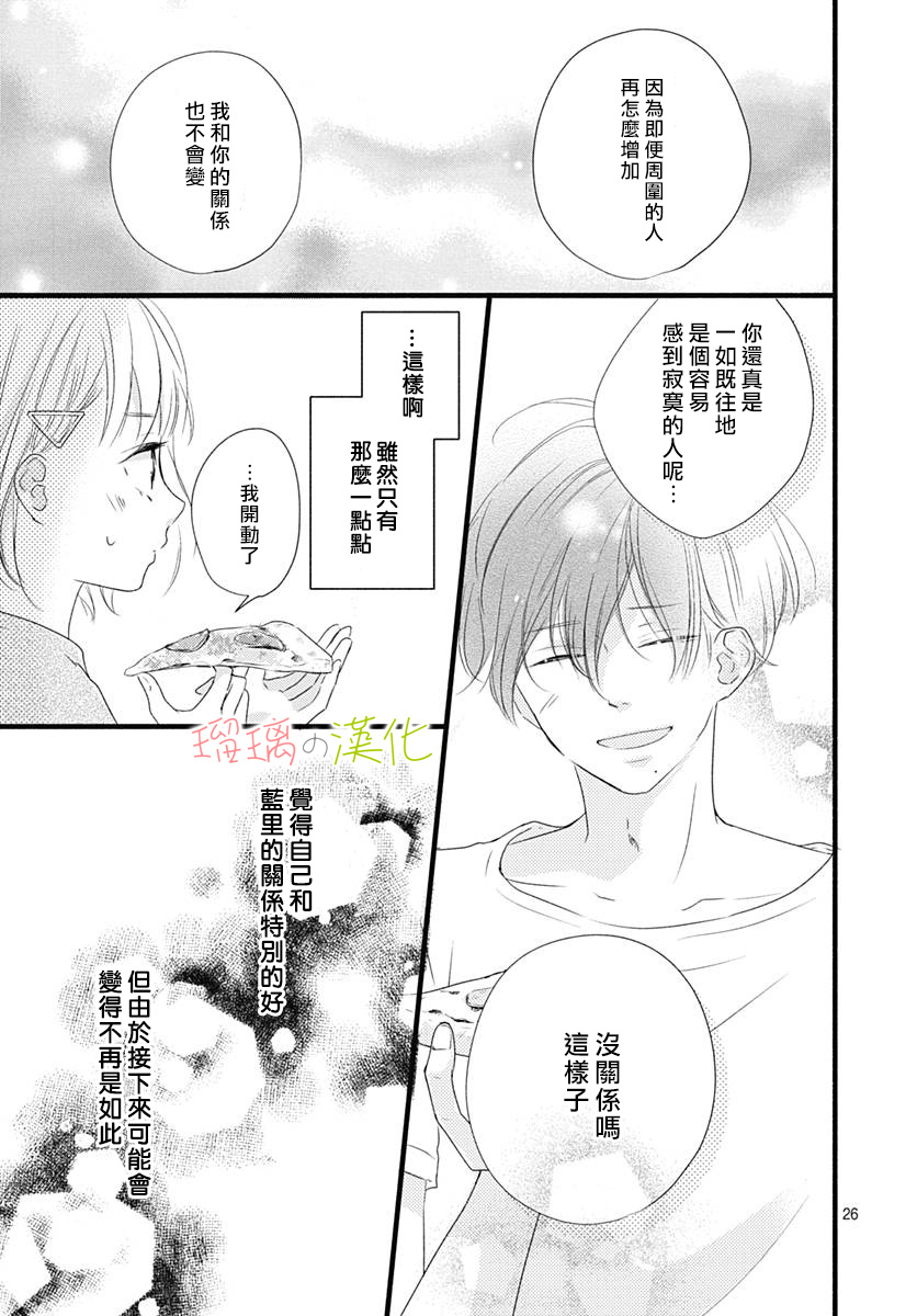 春天、恋爱与你的一切韩漫全集-第05话无删减无遮挡章节图片 